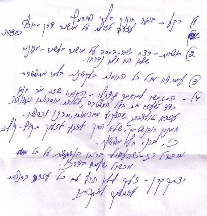 כתב ידו של עמוס ברנס